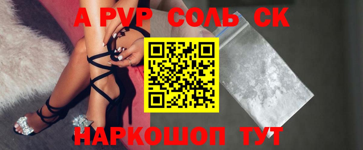 Саяногорск  A PVP Crystall  A PVP мука  цены   Вход с VPN 