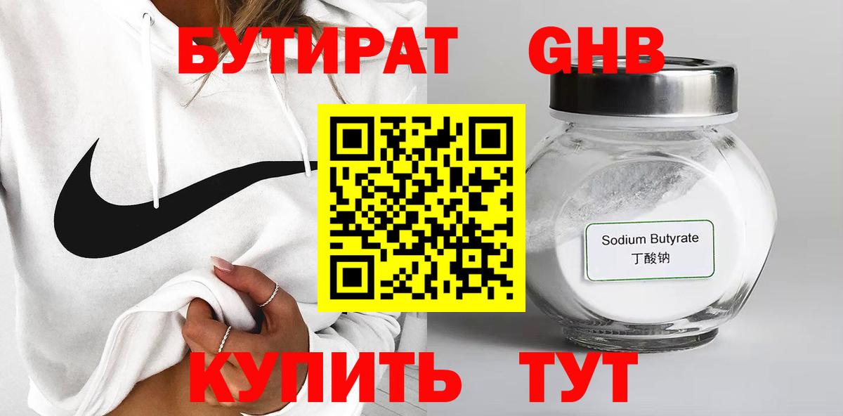 Бутират вода  Вход с VPN  Саяногорск 