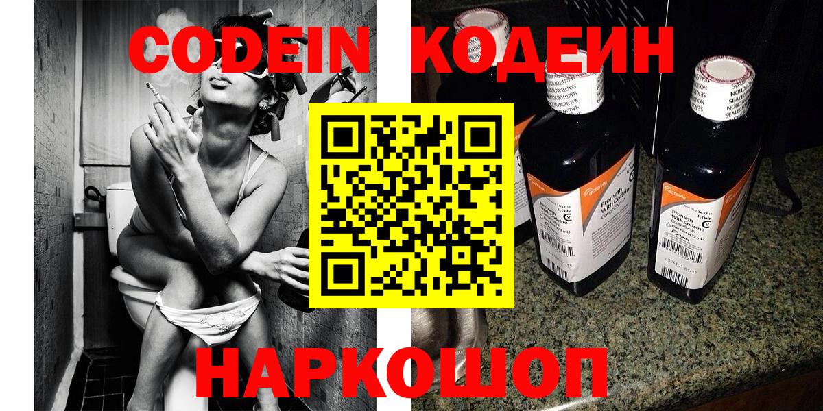 Кодеиновый сироп Lean напиток Lean (лин)  Кодеиновый сироп Lean Purple Drank  Саяногорск  Вход с VPN 