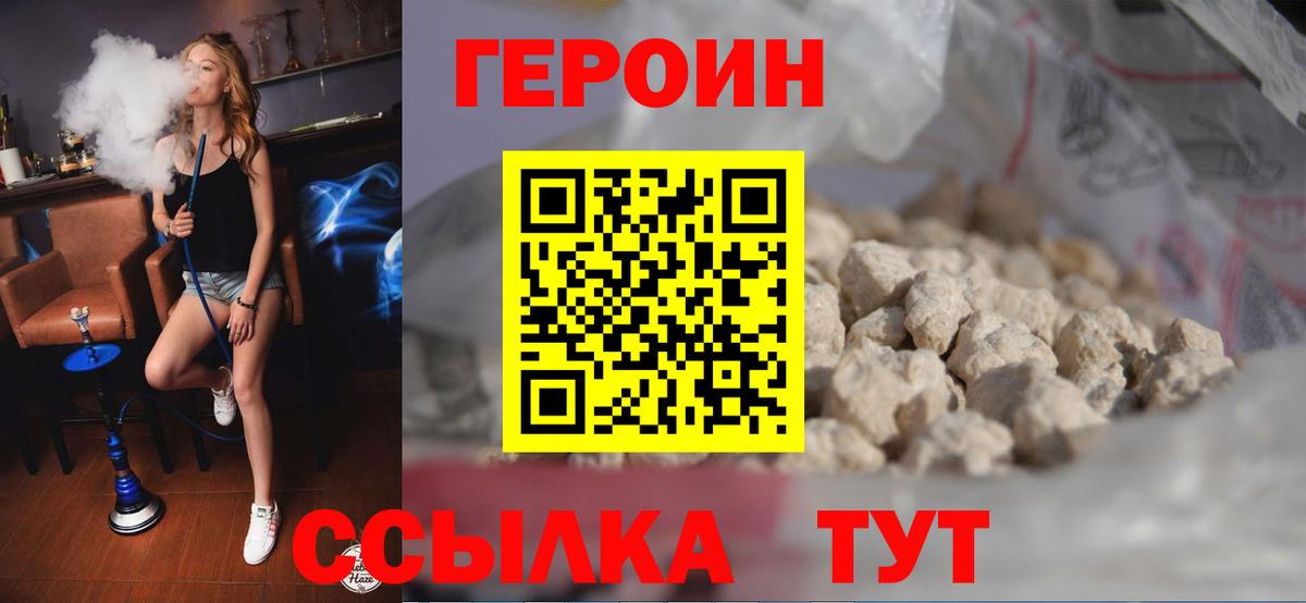 Саяногорск  ГЕРОИН Heroin  ГЕРОИН  Вход с VPN 